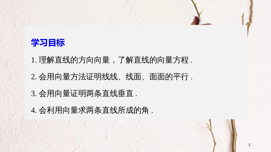 版高中数学 第三章 空间向量与立体几何 3.2.1 直线的方向向量与直线的向量方程课件 新人教B版选修2-1_第2页