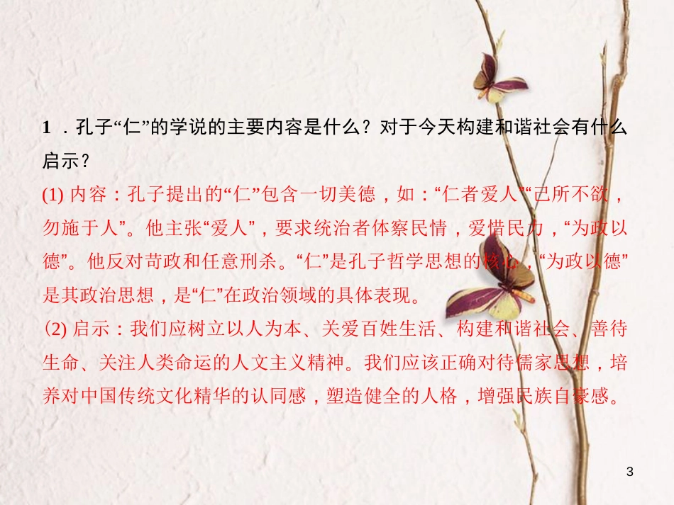 （福建专版）中考历史总复习 主题05 中国古代的科学技术与思想文化课件_第3页