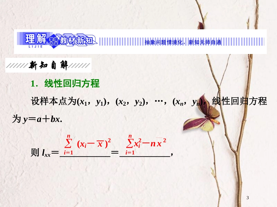 高中数学 第三章 统计案例 1 回归分析课件 北师大版选修2-3_第3页