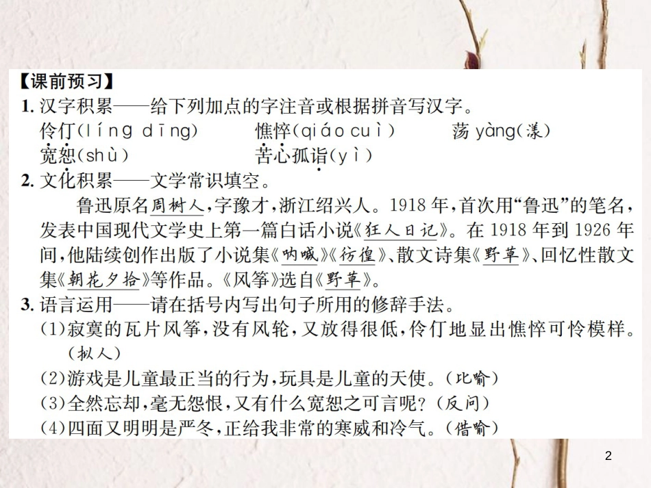 （遵义专版）八年级语文下册 第一单元 1风筝课件 语文版_第2页