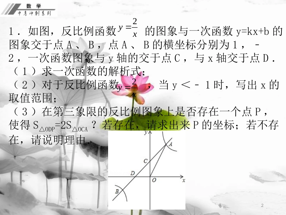 年中考数学总复习 考前冲刺（9）课件 新人教版_第2页