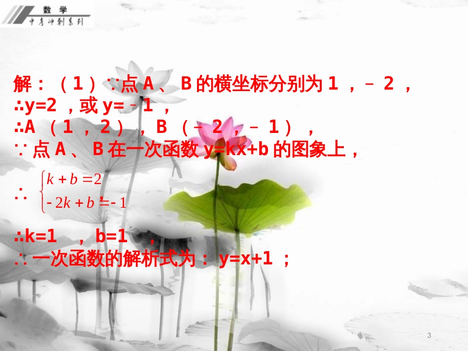 年中考数学总复习 考前冲刺（9）课件 新人教版_第3页