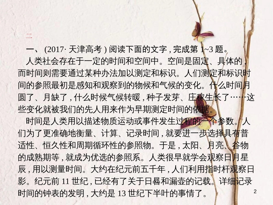 天津市高考语文二轮复习 2 一般论述类文本阅读课件_第2页