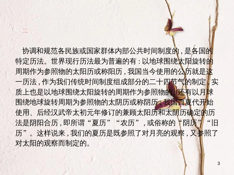天津市高考语文二轮复习 2 一般论述类文本阅读课件_第3页