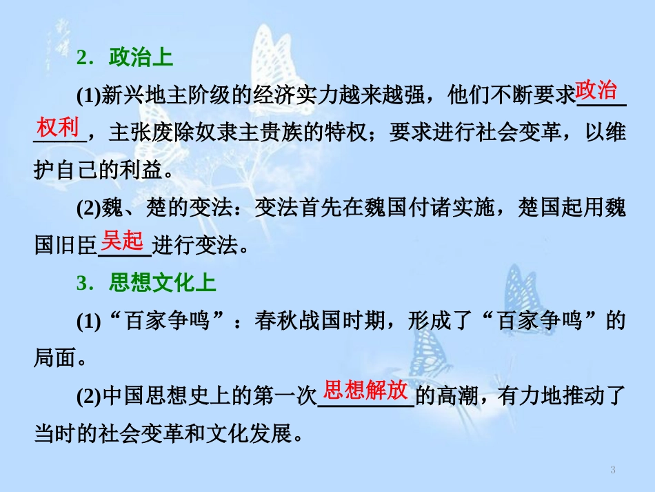 高中历史 专题二 商鞅变法 一“治世不一道便国不必法古课件 人民版选修1_第3页