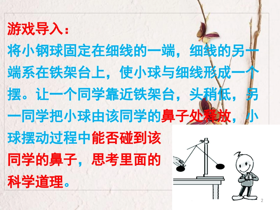 高中物理 第七章 机械能守恒定律 第八节 机械能守恒定律课件 新人教版必修2_第2页