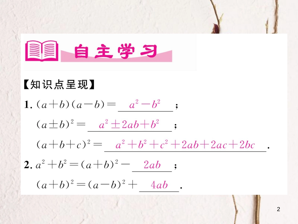 七年级数学下册 第1章 整式的乘除 6 完全平方公式（3）作业课件 （新版）北师大版_第2页