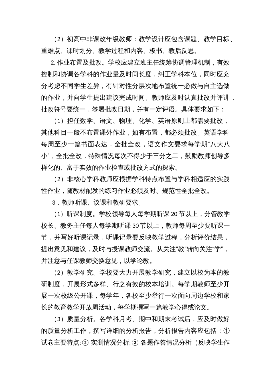 区县教育系统中学教师教育教学工作及常规管理方案_第2页