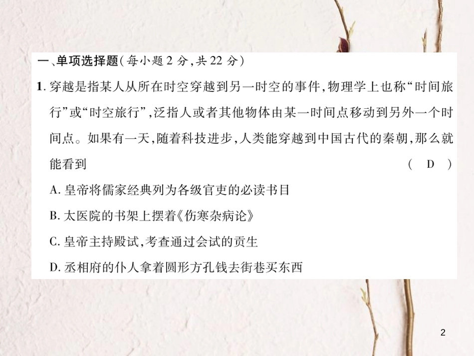 （青海专版）中考历史总复习 毕业升学考试模拟试卷（六）课件_第2页