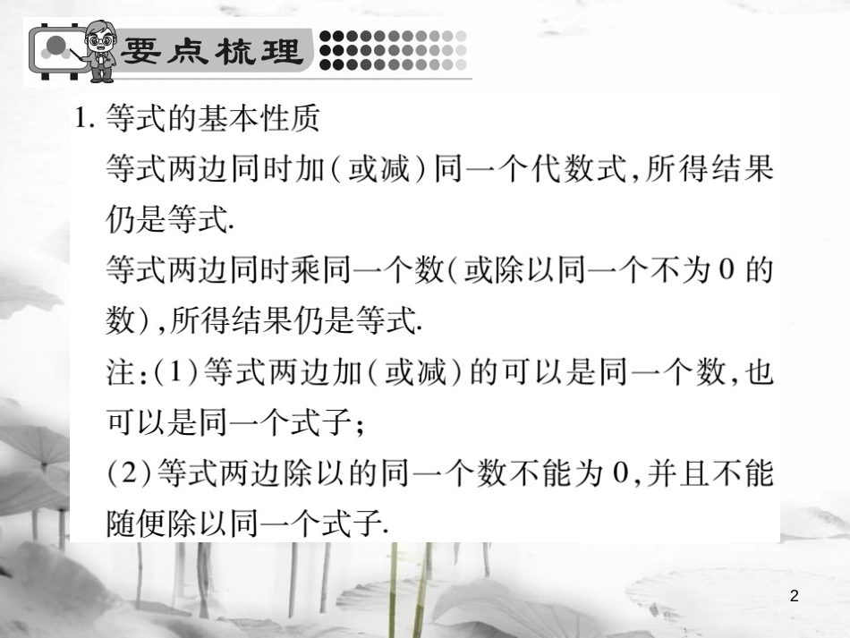 七年级数学下册 第6章 一元一次方程 6.2 解一元一次方程 6.2.1 等式的性质与方程的简单变形（第1课时）习题课件 （新版）华东师大版_第2页