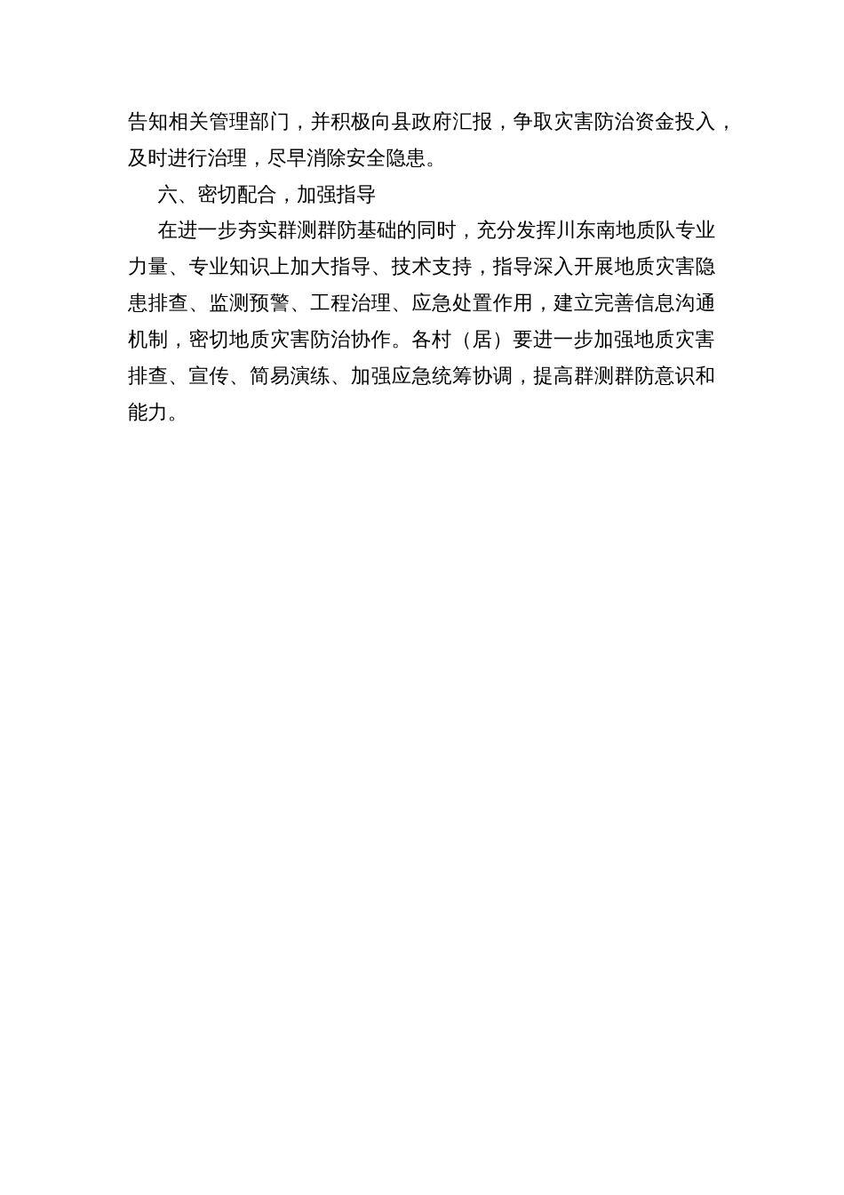 全面落实地质灾害防治“党政同责、一岗双责”实施方案_第3页