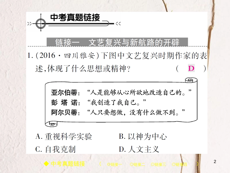 九年级历史上册 世界近代史(上)第一、二学习主题整合课件 川教版_第2页