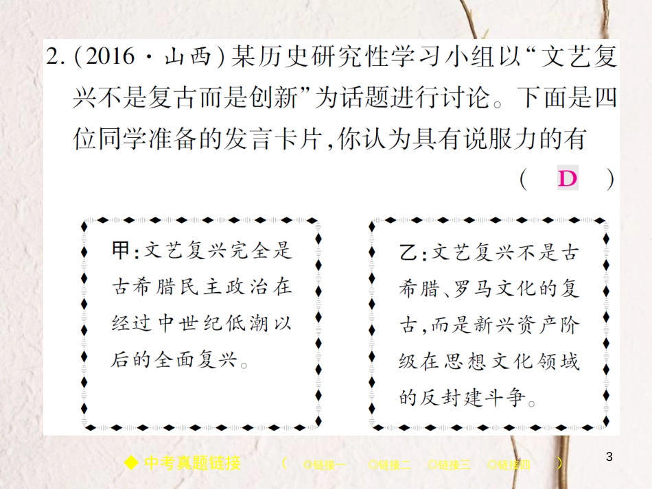 九年级历史上册 世界近代史(上)第一、二学习主题整合课件 川教版_第3页