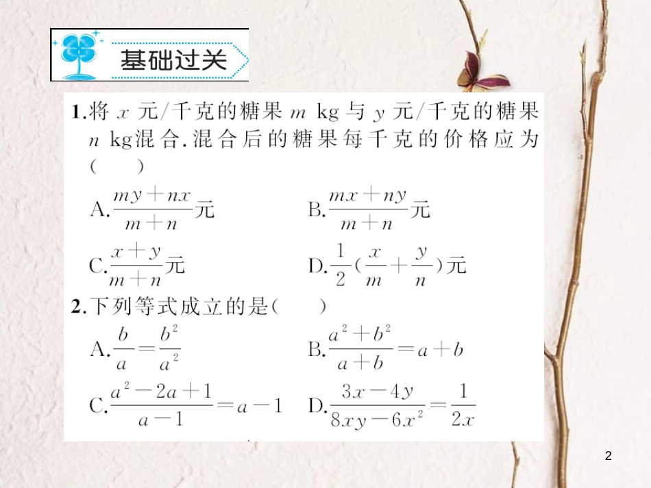 八年级数学下册 5 分式与分式方程 5.1 认识分式习题课件 （新版）北师大版_第2页