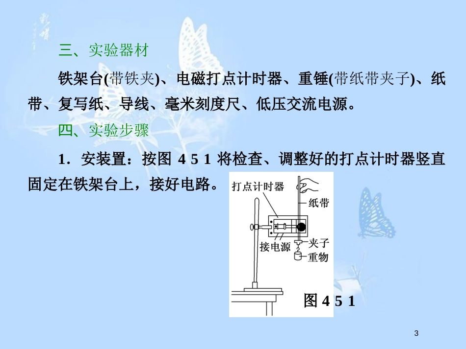 高中物理 第四章 机械能和能源 第五节 验证机械能守恒定律课件 粤教版必修2_第3页