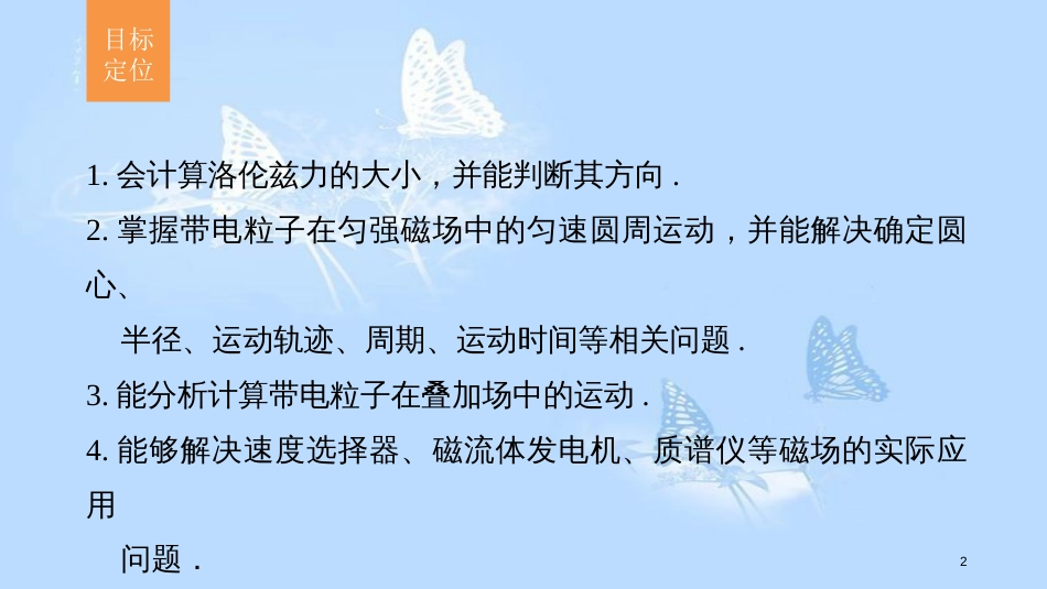 高中物理 第三章 磁场 第8讲 习题课 带电粒子在磁场和复合场中的运动课件 新人教版选修3-1_第2页