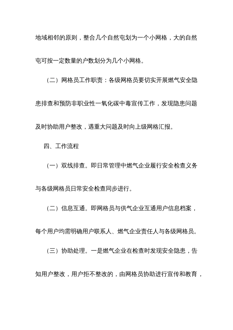 燃气安全暨预防非职业性一氧化碳中毒工作网格化管理实施方案_第3页