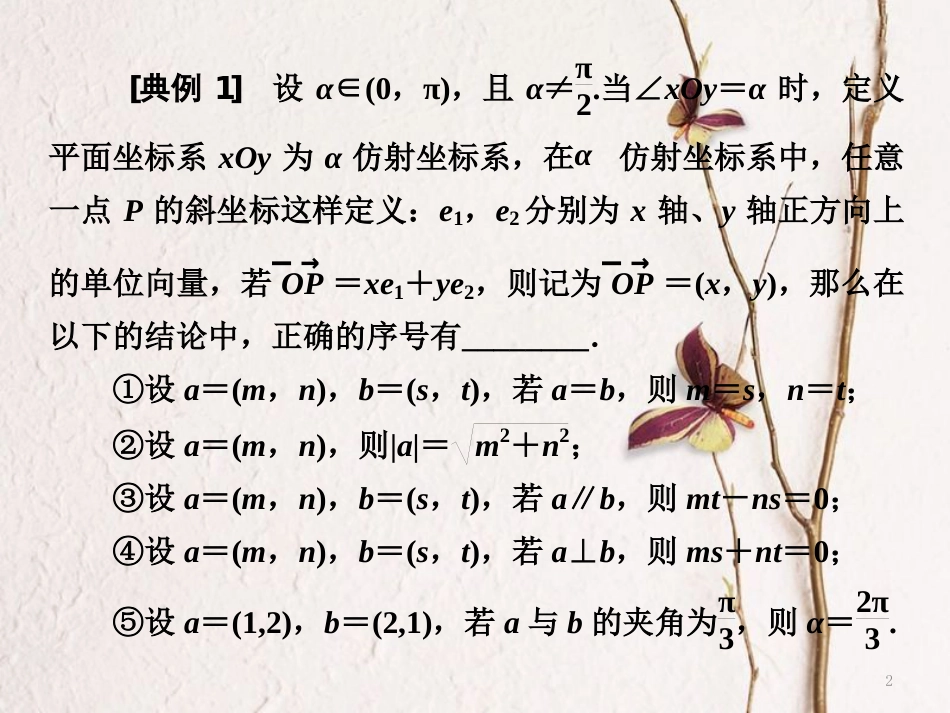 （通用版）高考数学二轮复习 专题一 平面向量、三角函数与解三角形 第五讲 创新考法与思想方法课件 理(1)_第2页