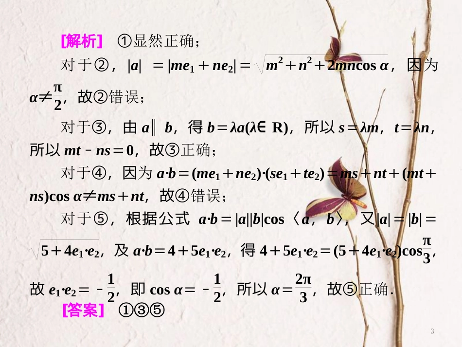 （通用版）高考数学二轮复习 专题一 平面向量、三角函数与解三角形 第五讲 创新考法与思想方法课件 理(1)_第3页