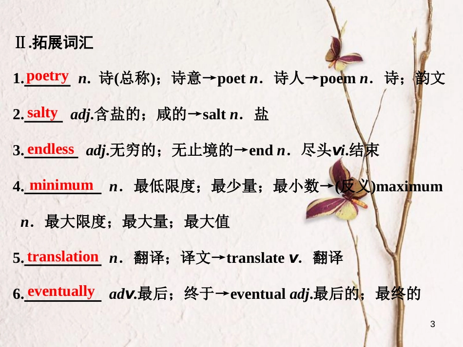 高中英语 Unit 2 Poems Section Ⅱ Warming Up amp；Reading -Language Points课件 新人教版选修6_第3页