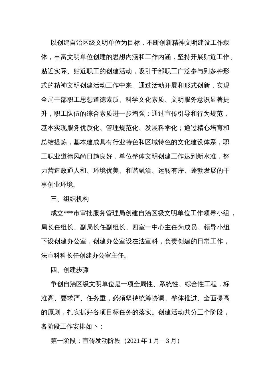 审批服务管理局争创省级文明单位工作实施方案_第2页