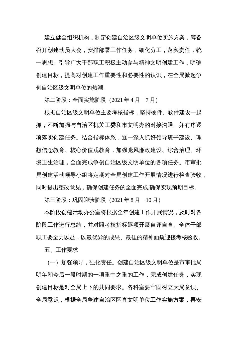 审批服务管理局争创省级文明单位工作实施方案_第3页