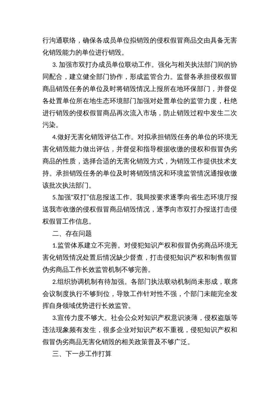 生态环境局打击侵犯知识产权和制售假冒伪劣商品工作总结_第2页