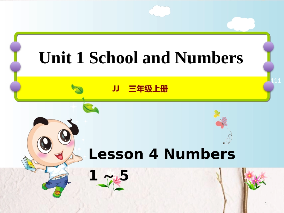 三年级英语上册 Unit 1 School and NumbersLesson 4 Numbers 1～5课件 冀教版（三起）_第1页