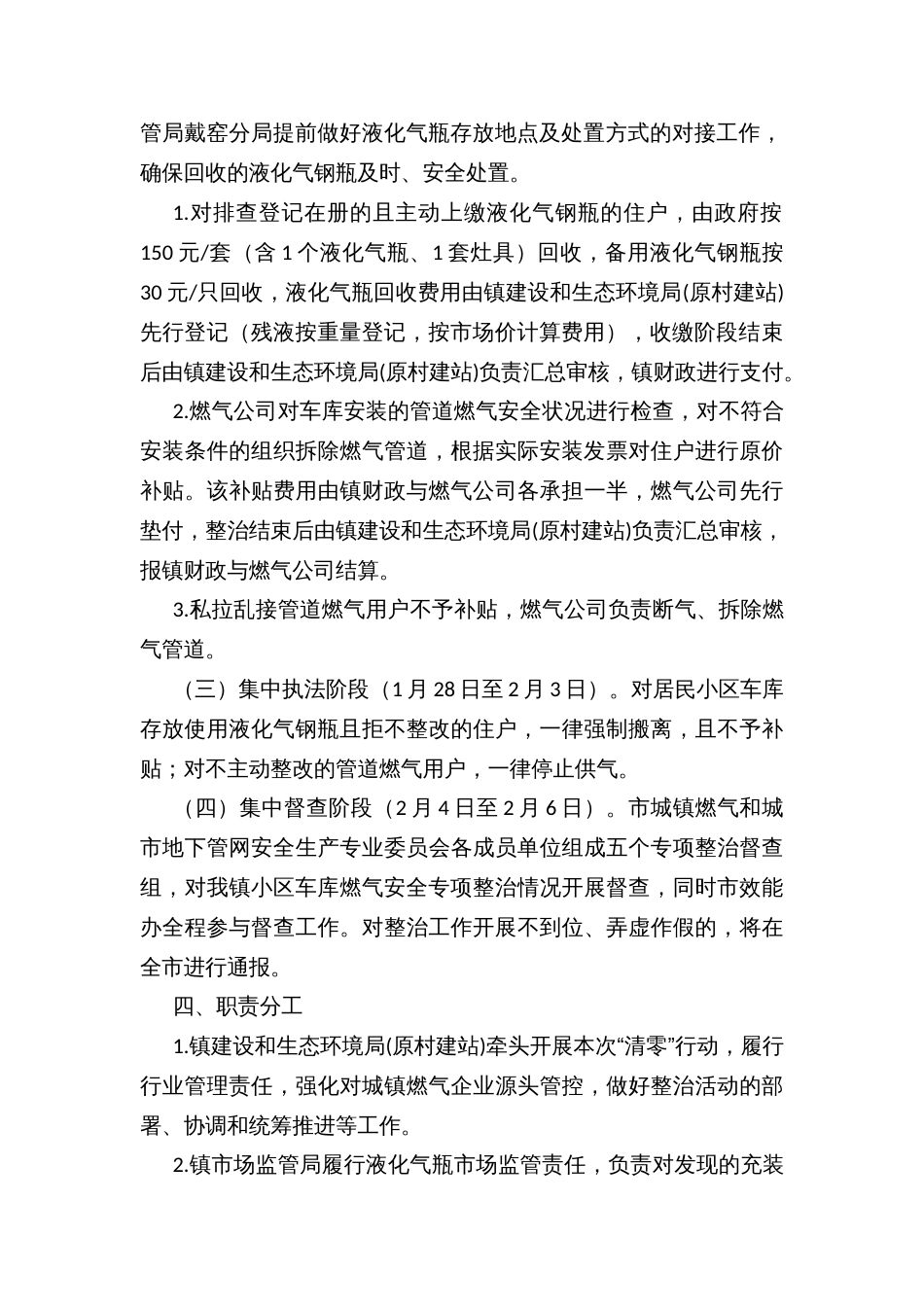 全镇春节前小区车库燃气安全专项整治“清零”行动工作方案_第2页