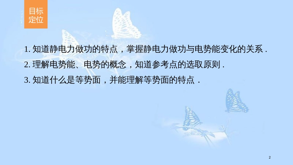 高中物理 第一章 静电场 第5讲 电势能和电势课件 新人教版选修3-1_第2页