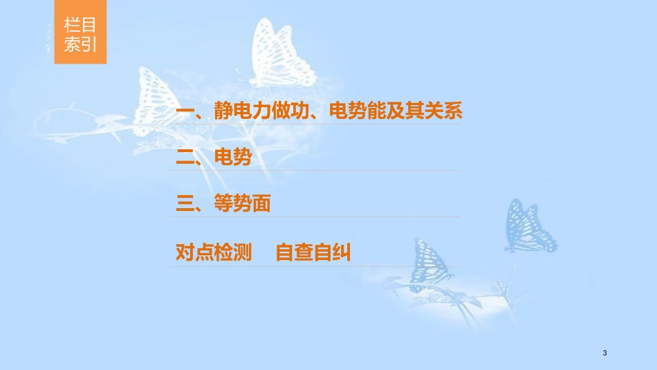 高中物理 第一章 静电场 第5讲 电势能和电势课件 新人教版选修3-1_第3页