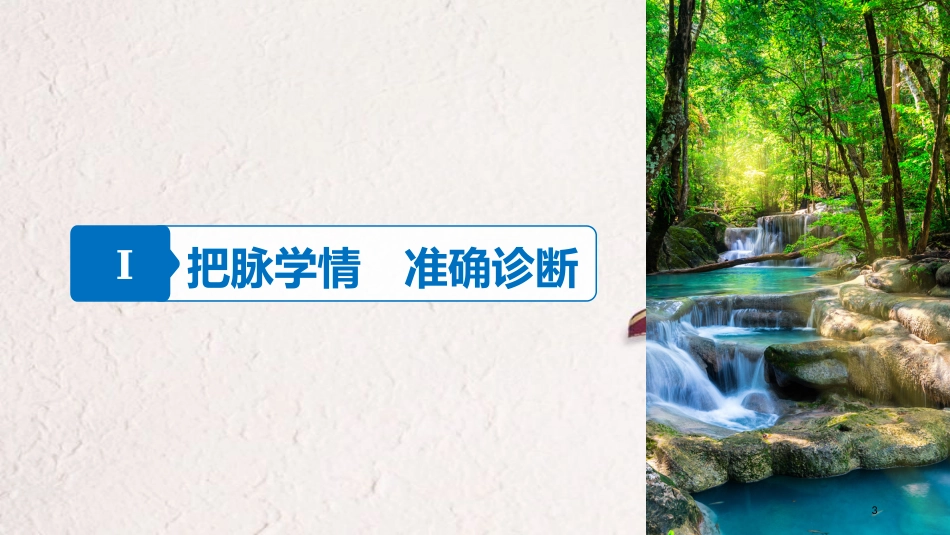 （全国通用）高考语文大二轮复习与增分策略 第二章 文学类文本阅读 专题五 精准分析小说情节课件_第3页
