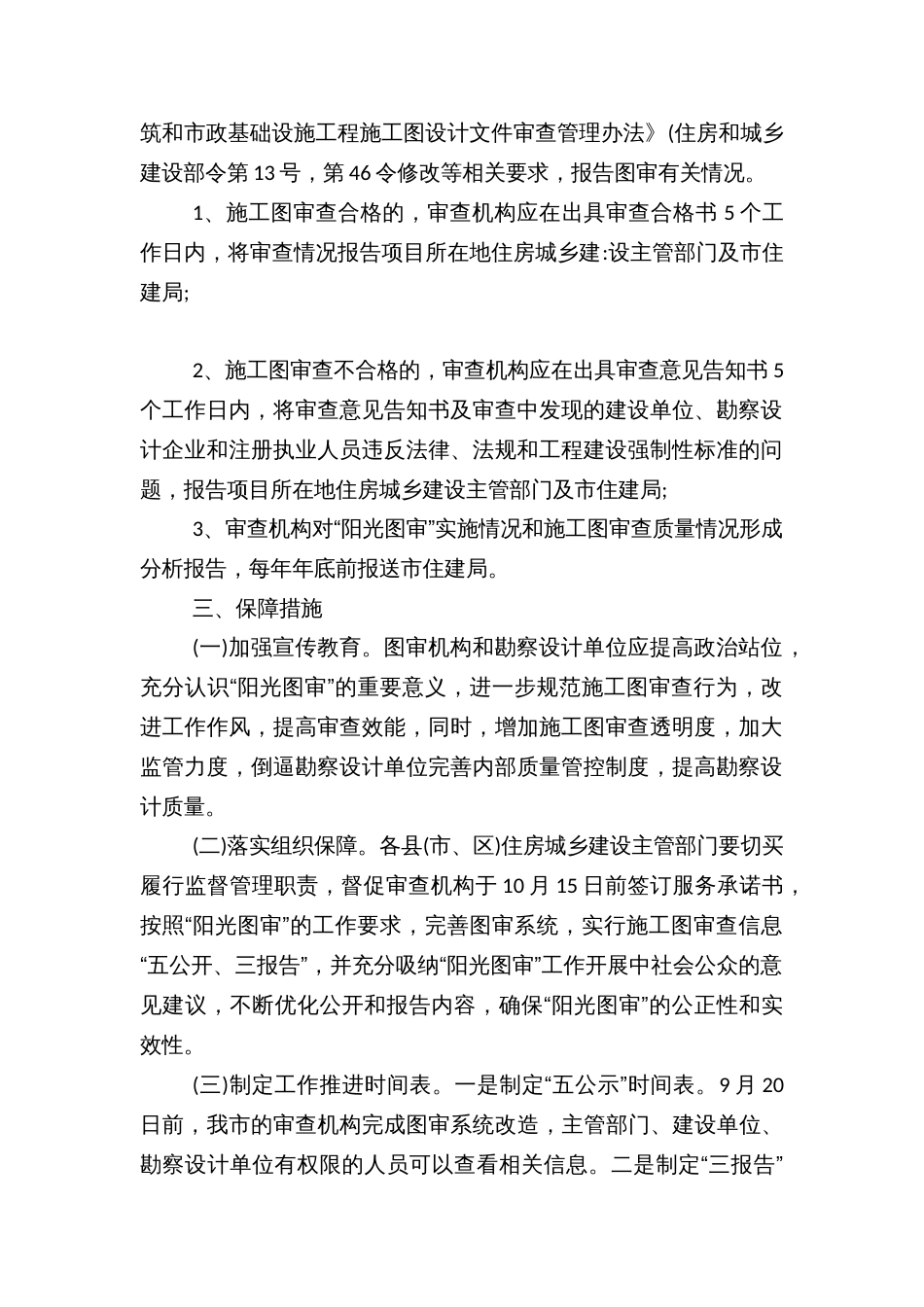 施工图设计文件“阳光图审”实施方案_第2页