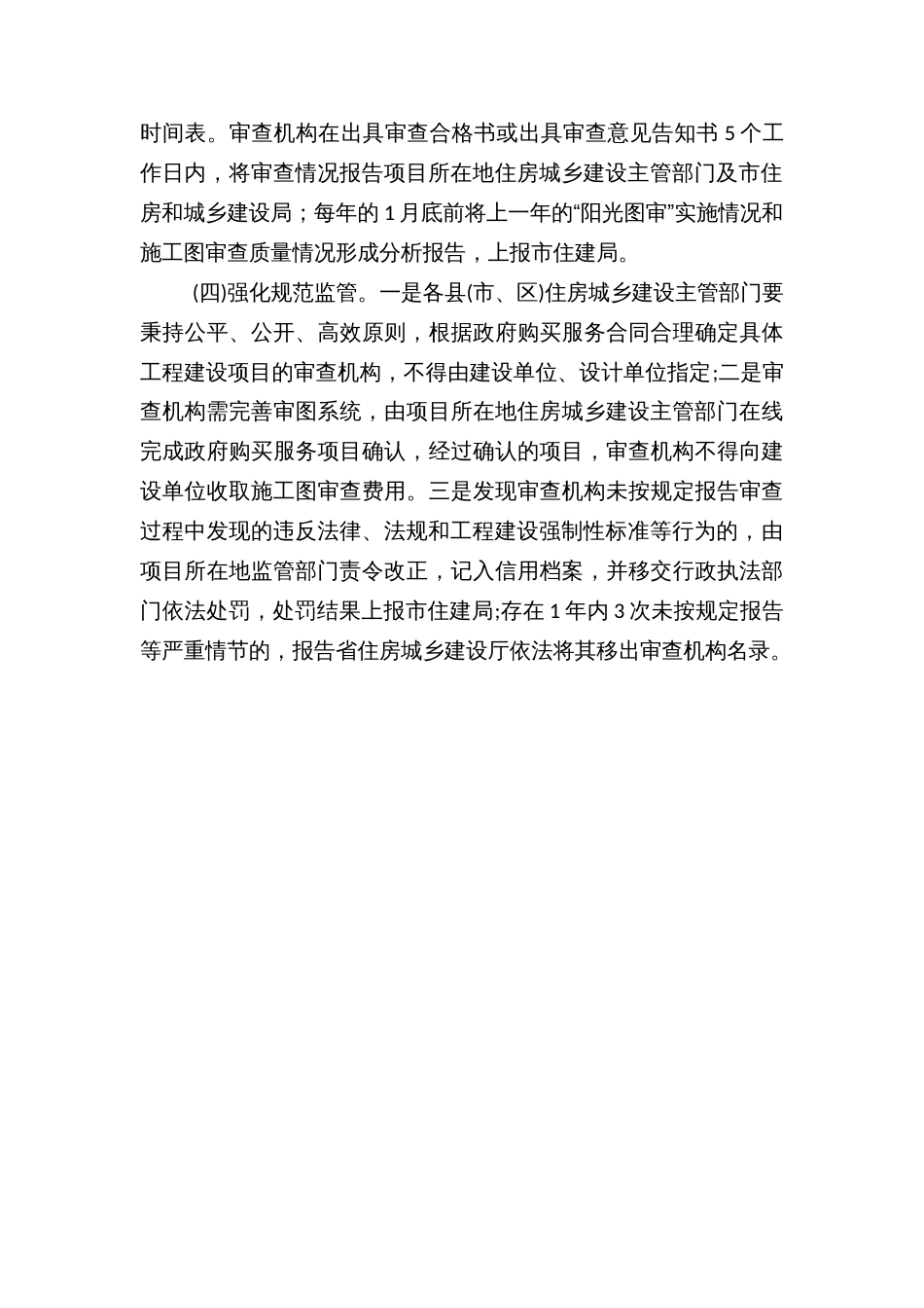施工图设计文件“阳光图审”实施方案_第3页