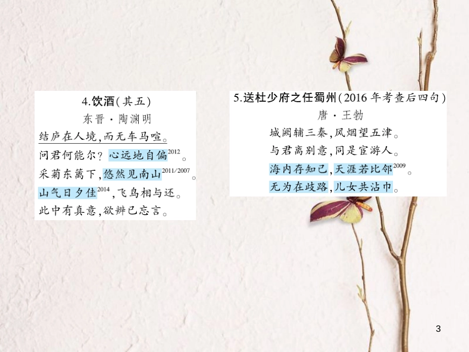 安徽省年中考语文 第三部分 语言积累与运用 专题一 古诗文默写 诗文内容梳理复习课件_第3页