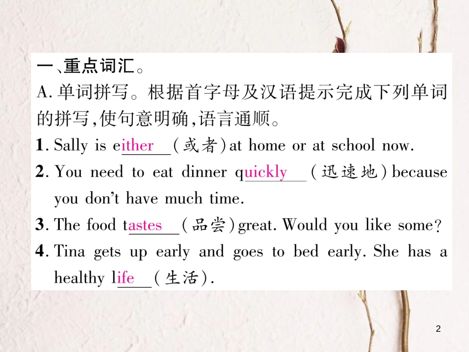 （安徽专版）七年级英语下册 Unit 2 What time do you go to school基础知识梳理习题课件 （新版）人教新目标版_第2页