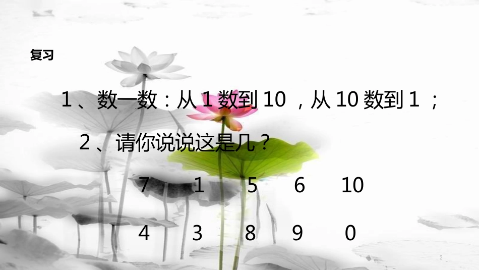 一年级数学上册 比多少教学课件（新）新人教版[共12页]_第2页