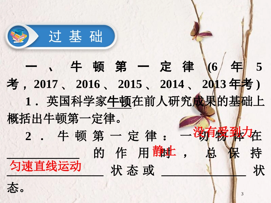 广东省深圳市2018年中考物理总复习 第八章 运动和力课件_第3页