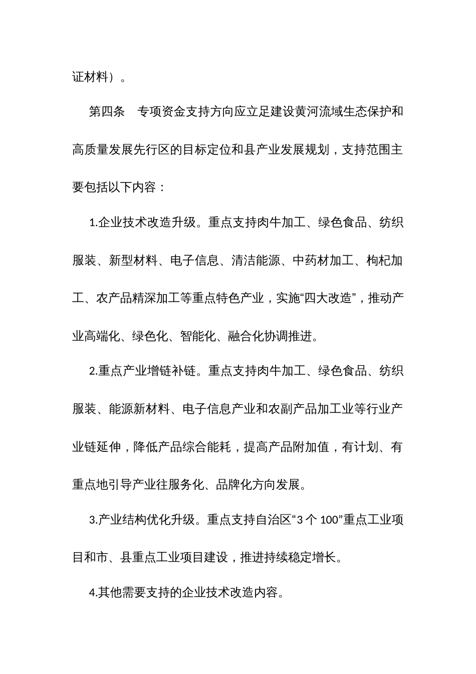 县工业企业技术改造及稳增长综合奖补专项管理暂行办法_第2页