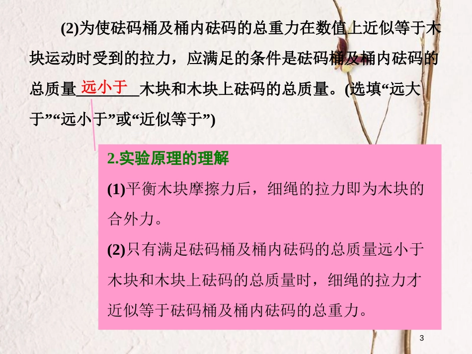 2019届高考物理一轮复习 第三章 牛顿运动定律 实验四 验证牛顿运动定律课件_第3页