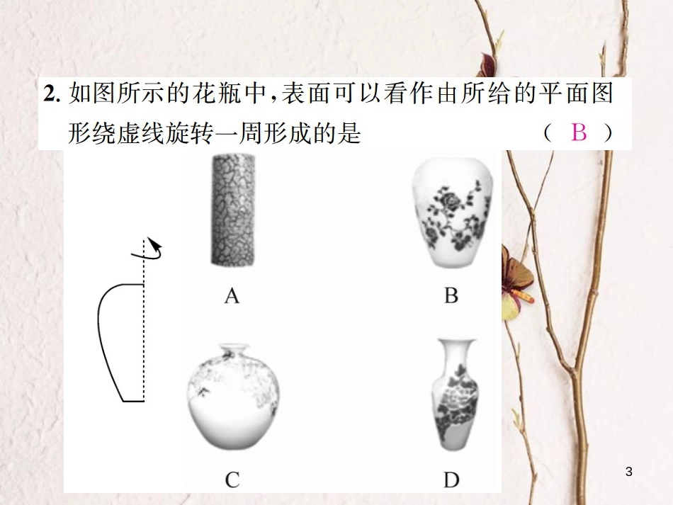 七年级数学上册 章末复习（六）图形的初步知识习题课件 （新版）浙教版_第3页