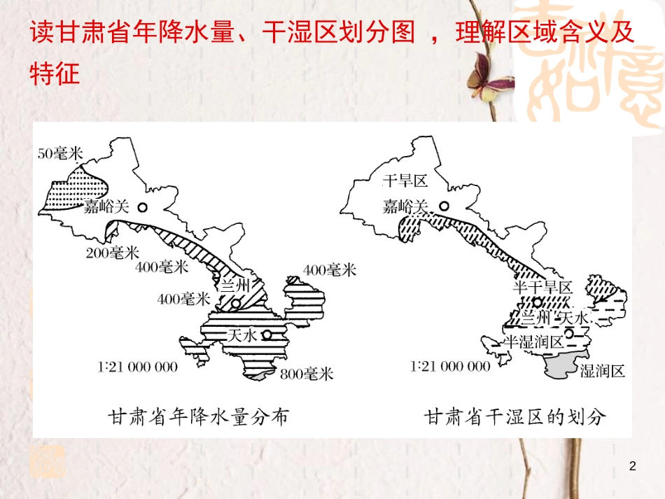 辽宁省本溪满族自治县高考地理一轮复习 地理环境与区域发展课件_第2页