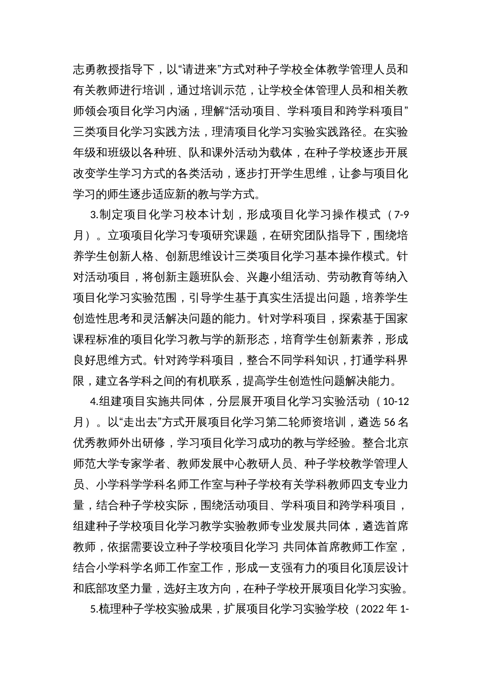 区义务教育项目化学习实施方案_第2页