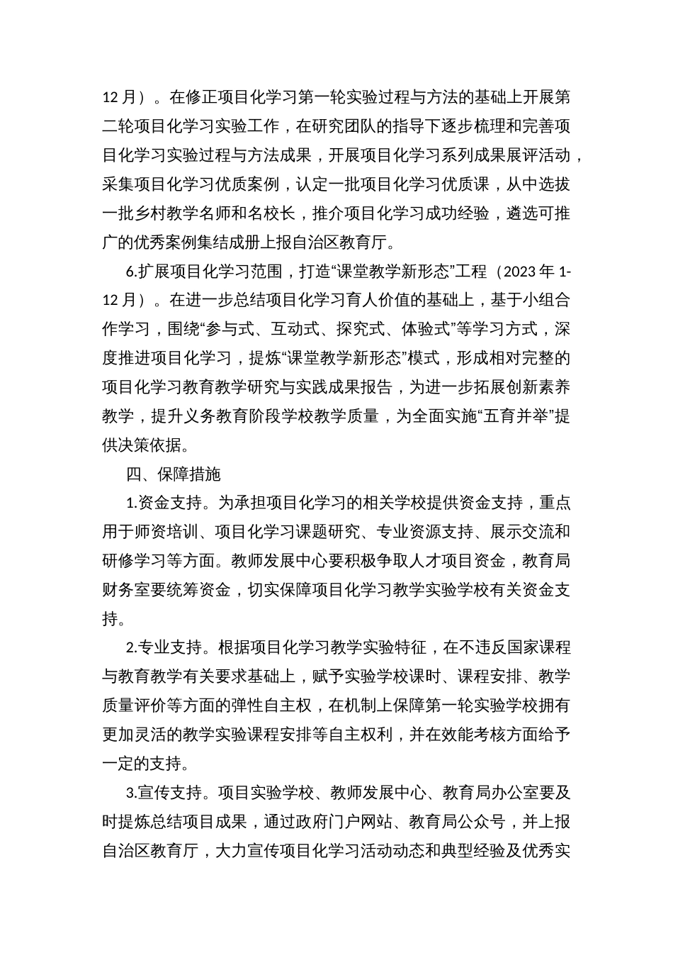 区义务教育项目化学习实施方案_第3页