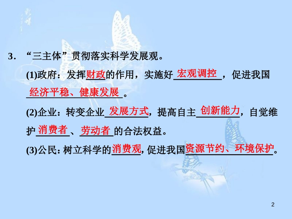 高中政治 第十课 科学发展观和小康社会的经济建设 第二框 围绕主题 抓住主线课件 新人教版必修1_第2页