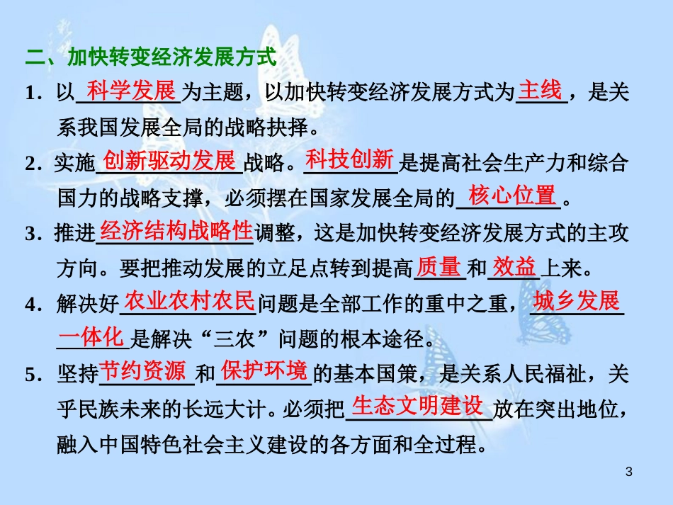 高中政治 第十课 科学发展观和小康社会的经济建设 第二框 围绕主题 抓住主线课件 新人教版必修1_第3页