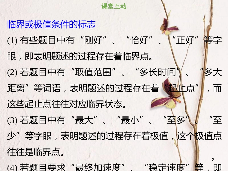 2019版高考物理总复习 第三章 牛顿运动定律 3-3-4 热点突破 动力学中的临界和极值问题的分析方法课件(1)_第2页
