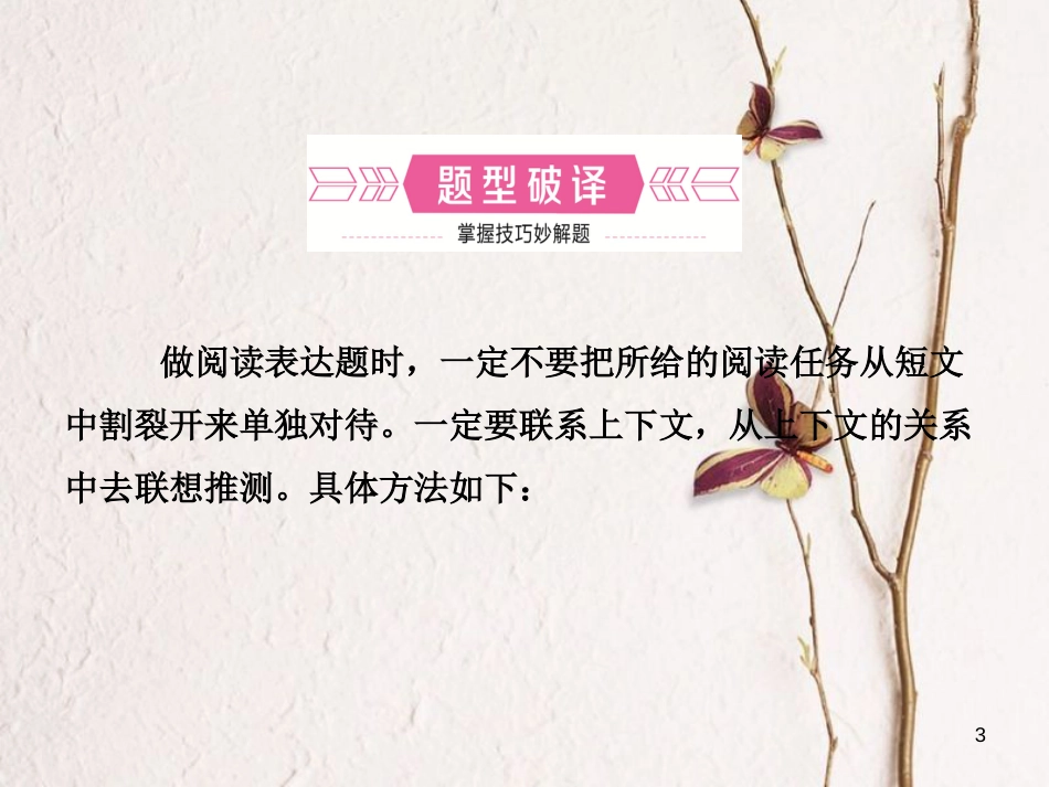 （东营专版）中考英语复习 题型六 阅读表达课件_第3页