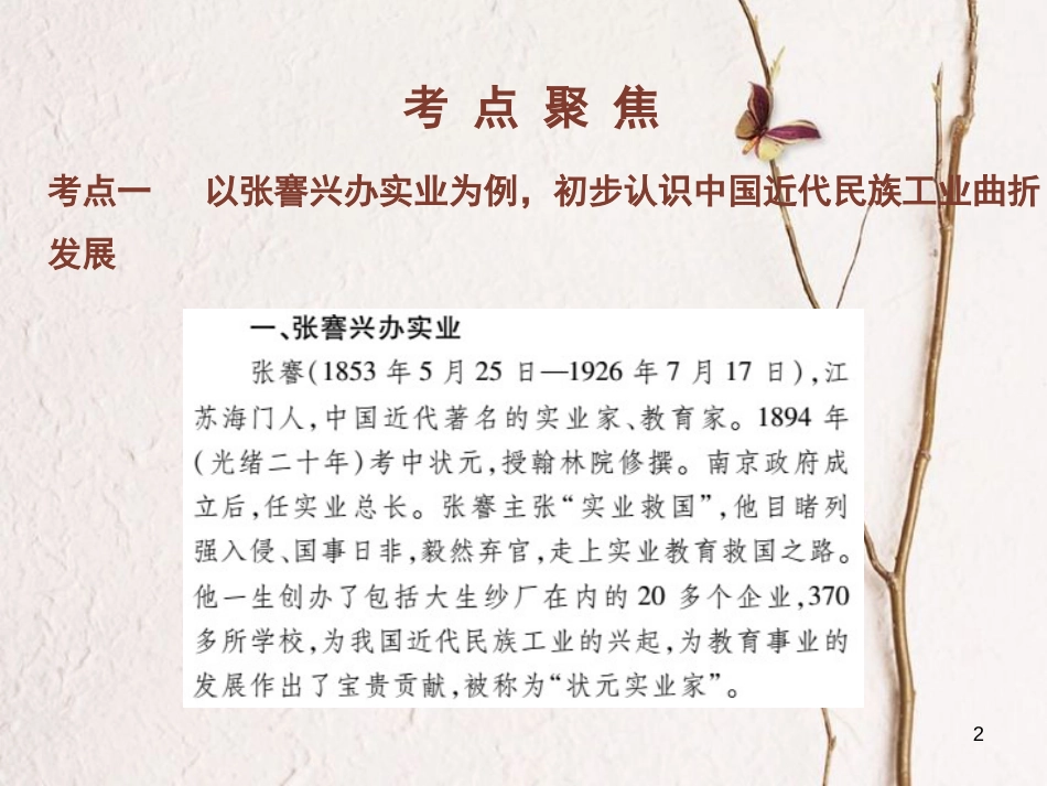 中考历史总复习 第二部分 中国近代史 6 经济和社会生活课件_第2页