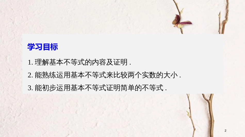 高中数学 第三章 不等式 3.1 基本不等式课件 北师大版必修5_第2页